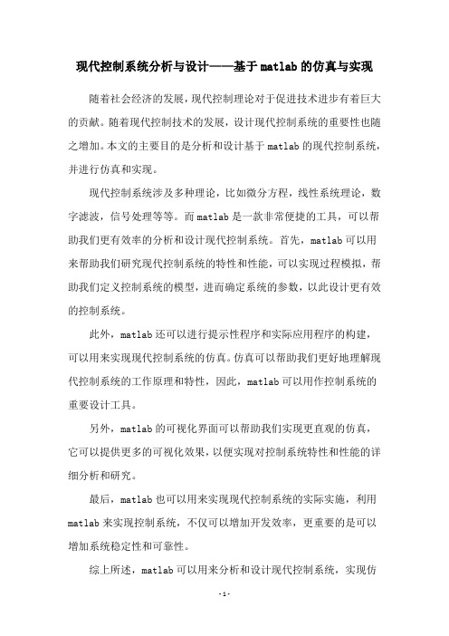 现代控制系统分析与设计——基于matlab的仿真与实现