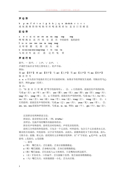汉语拼音有两种拼读方法