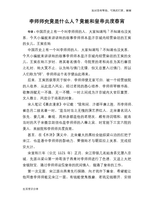 历史解密李师师究竟是什么人？竟能和皇帝共度春宵