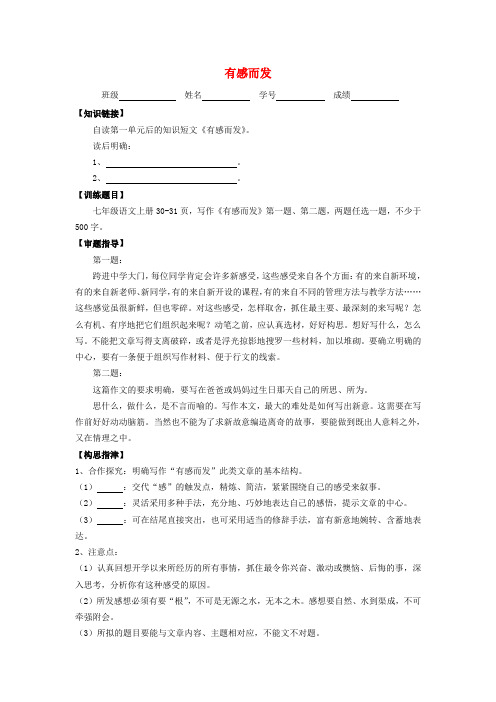 江苏省句容市行香中学中考语文专题复习 有感而发(第3课时)学案(无答案) 苏教版