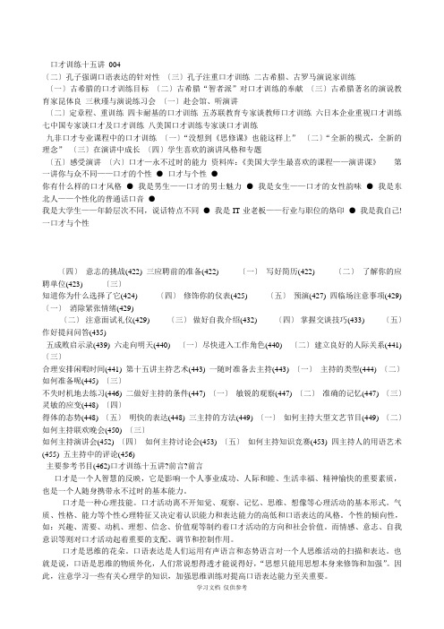 口才训练十五讲Word-文档-(4)