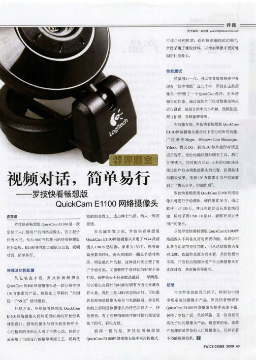 视频对话,简单易行——罗按快看畅想版QuickCamE1100网络摄像头