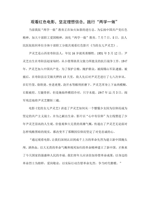 观看党的女儿尹灵芝