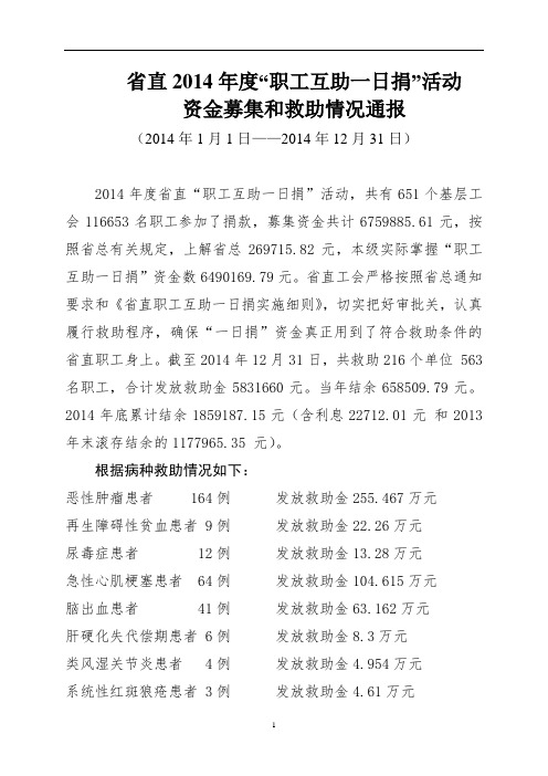 省直2014年度职工互助一日捐活动