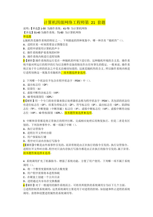 2020年计算机等级考试四级网络工程师 第21套题