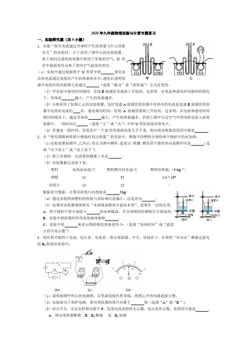 2021中考物理计算与实验专题