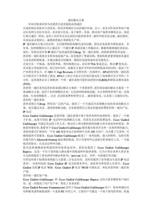通信解决方案