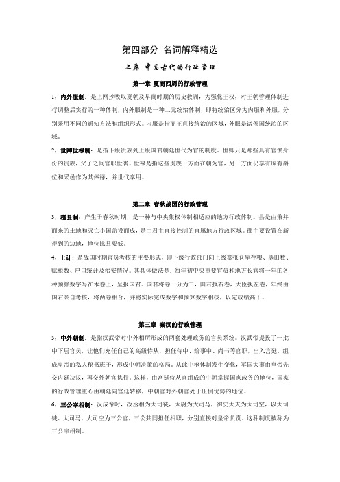 中国行政史名词解释精选