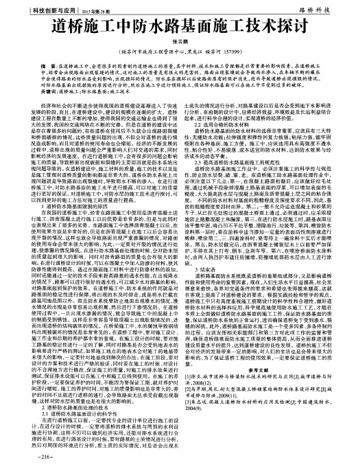 道桥施工中防水路基面施工技术探讨