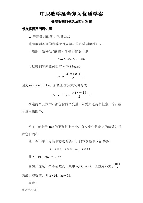 等差数列的概念及前n项和