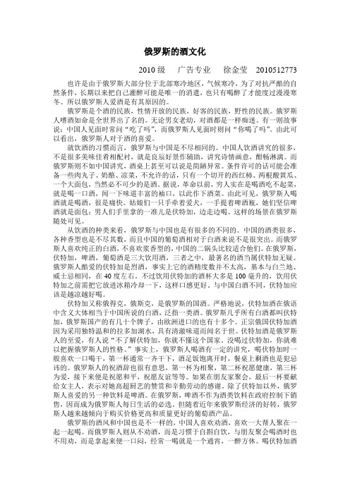俄罗斯的酒文化