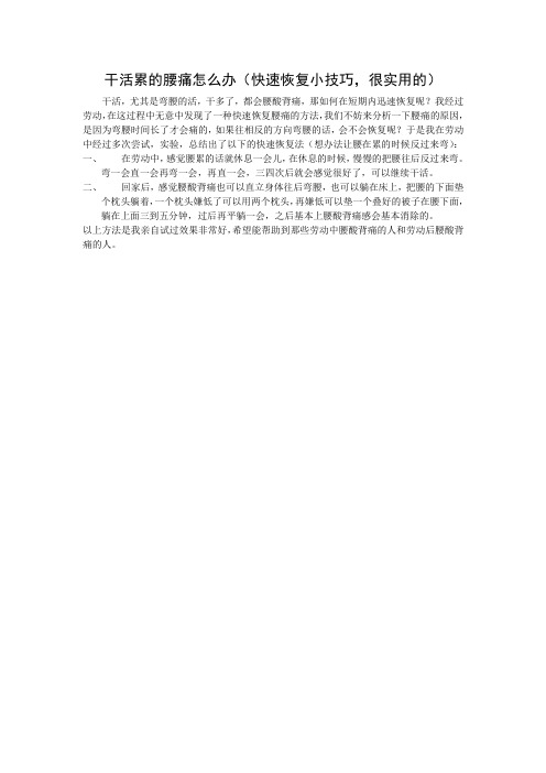 干活累的腰痛怎么办