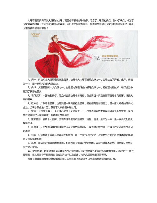 大理石瓷砖品牌
