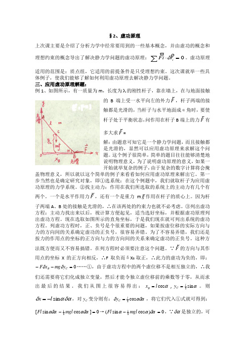 虚功原理(物理竞赛)
