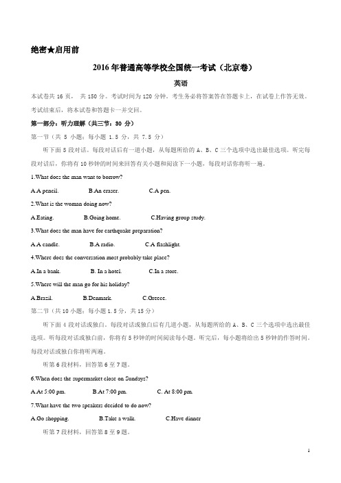 2016年北京英语高考试题文档版(含答案)