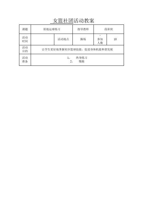 篮球-社团活动记录表