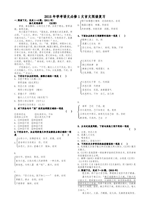 2015年学考语文必修1文言文阅读复习