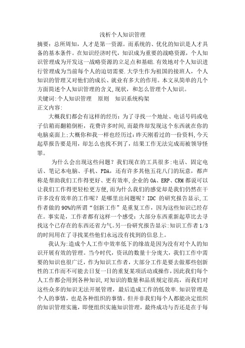 浅析个人知识管理