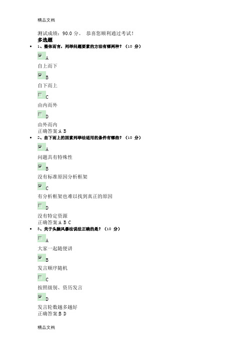 经理人问题解决四连环之-要因分析教程文件