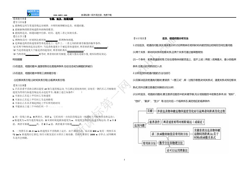 专题：追及、相遇问题