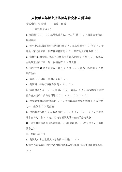 教科版2019年小学五年级上册品德与社会期末测试卷及答案