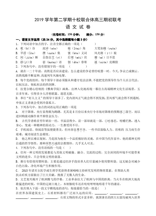 浙江省温州市十校联合体2019届高三下学期期初联考语文试卷(含答案)