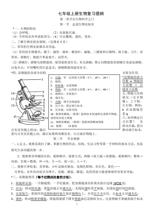 冀教版七年级上册生物复习提纲