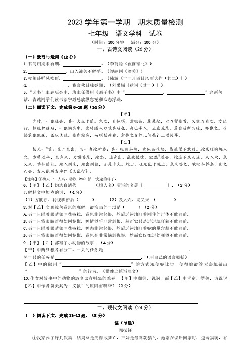 上海市浦东新区部分学校联考2023-2024学年七年级上学期期末考试语文试题.