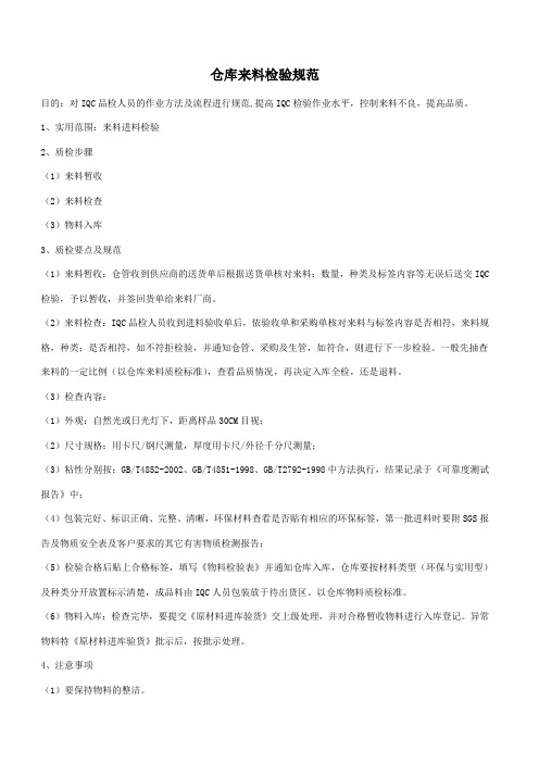仓库来料检验规范