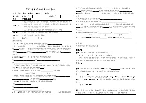 2012年中考物理复习教学案
