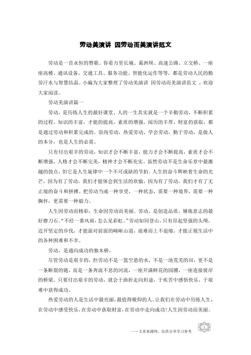 劳动美演讲 因劳动而美演讲范文
