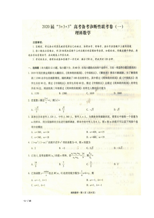 2019年12月三省三校(贵阳一中、云师大附中、南宁三中)2020届高三上学期12月联考数学(理)试卷及答案