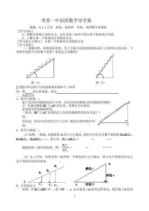 初四数学第一章解直角三角形导定稿案