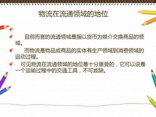 流通概论