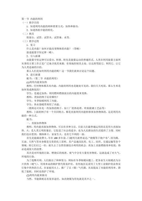 第一节 内能的利用