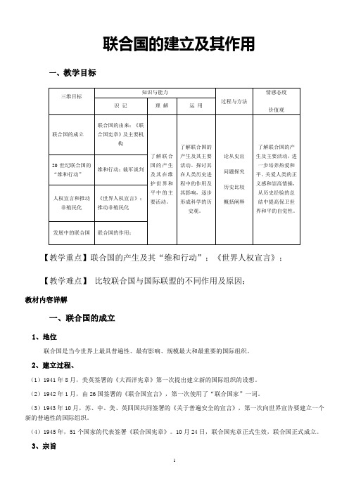 联合国的建立及其作用