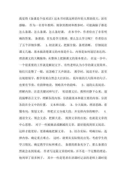 备课是个技术活读后感