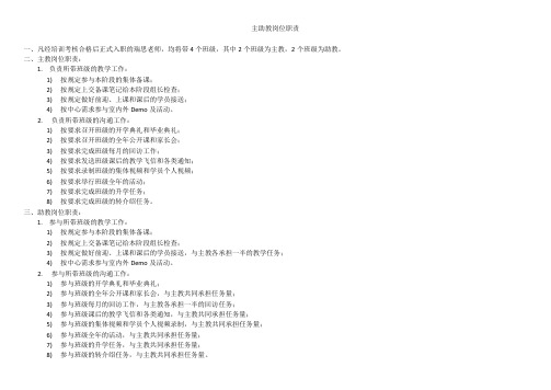 主助教岗位职责