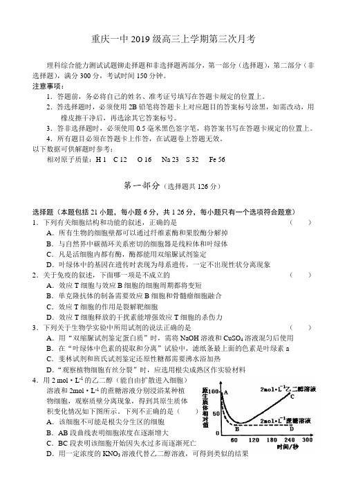 重庆一中2019级高三上学期第三次月考 理综