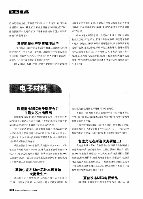 夏普发布LED电视新品