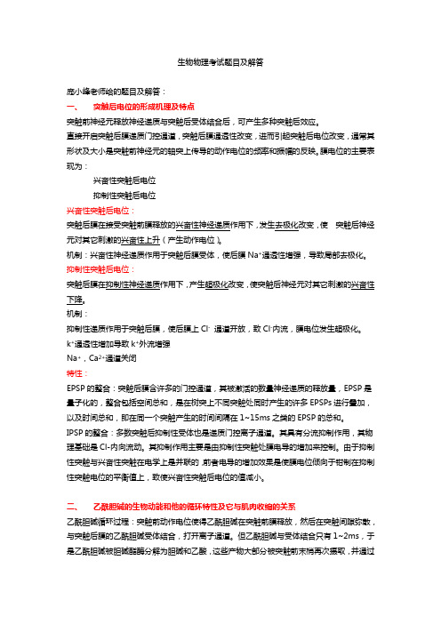 (完整版)庞小峰生物物理考试题目及解答