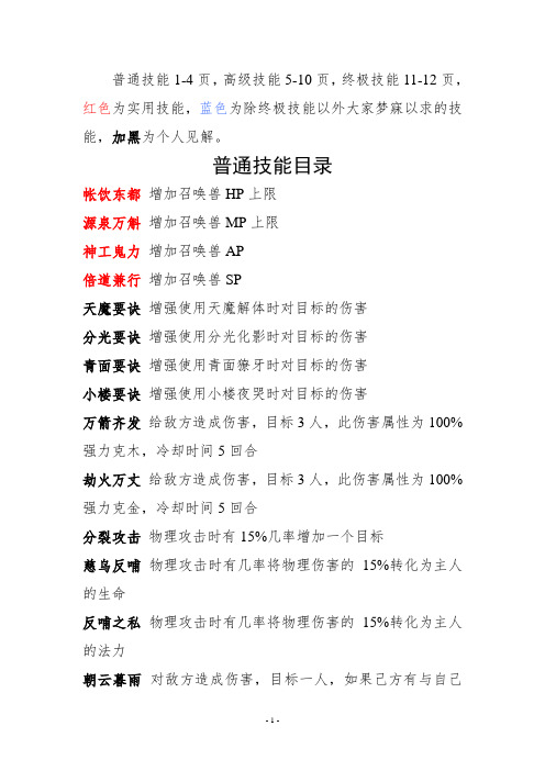 大话2召唤兽技能目录