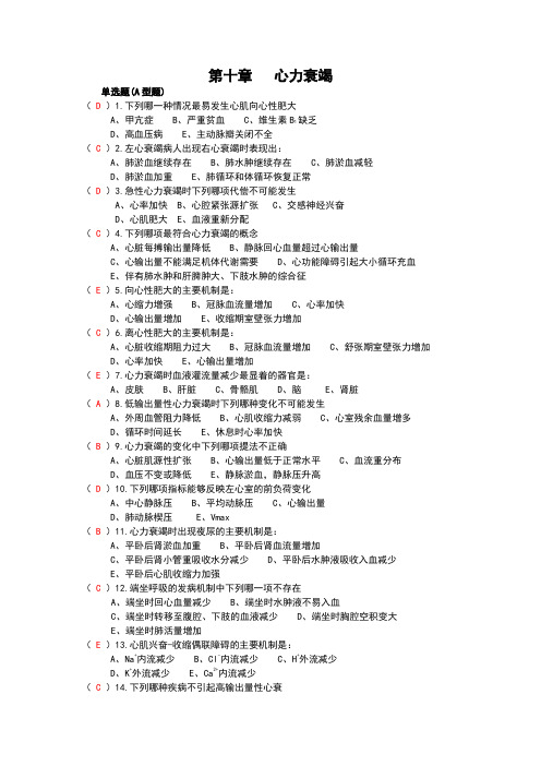 8心力衰竭