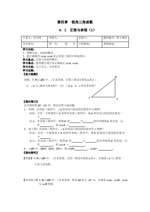 正弦与余弦(1)