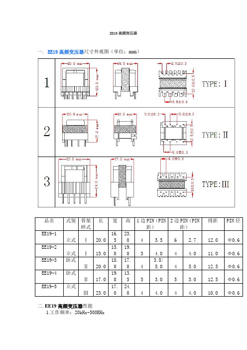 EE19高频变压器