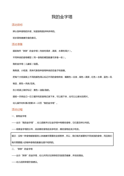 幼儿园：中班上：我的金字塔