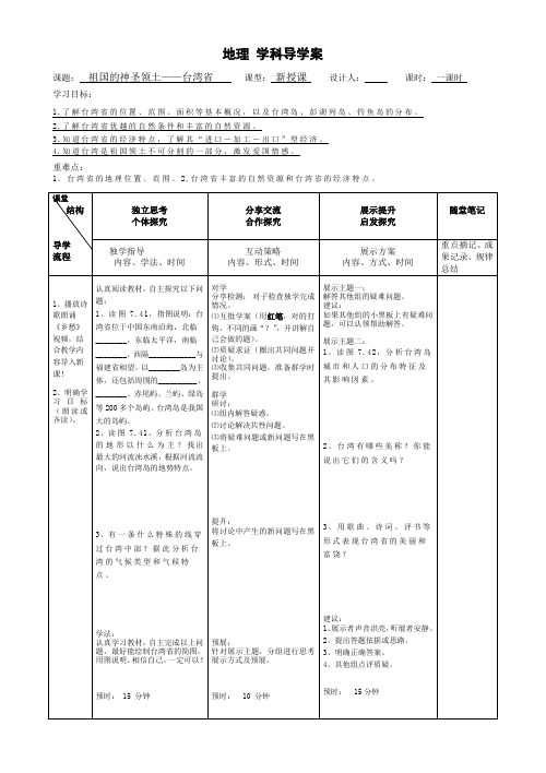 台湾省导学案