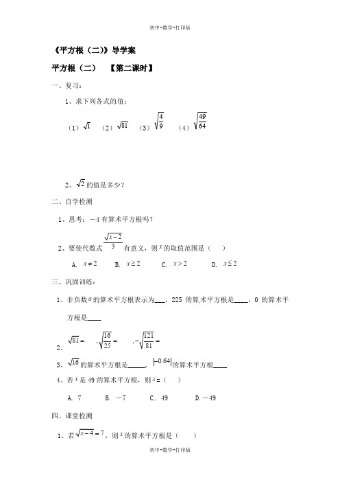 苏科版-数学-八年级上册-《平方根(二)》导学案
