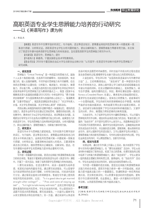 高职英语专业学生思辨能力培养的行动研究——以《英语写作》课为例