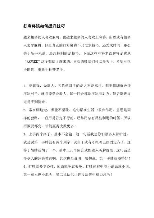 打麻将该如何提升技巧